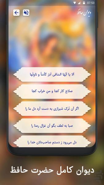 دیوان حافظ - فال حافظ با تعبیر - Image screenshot of android app