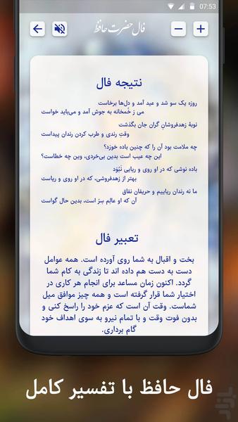 دیوان حافظ - فال حافظ با تعبیر - Image screenshot of android app
