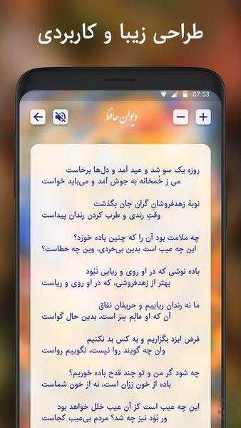 دیوان حافظ - فال حافظ با تعبیر - Image screenshot of android app
