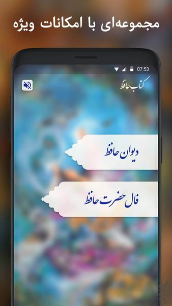 دیوان حافظ - فال حافظ با تعبیر - Image screenshot of android app
