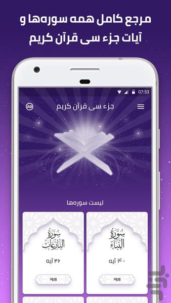 جز سی قرآن کریم - قرآن صوتی - عکس برنامه موبایلی اندروید