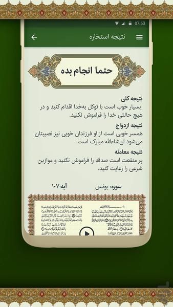 استخاره - عکس برنامه موبایلی اندروید