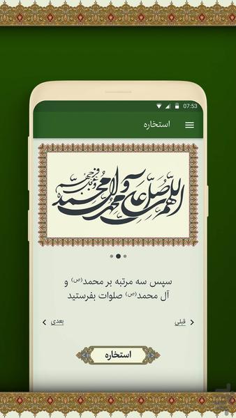 استخاره - عکس برنامه موبایلی اندروید