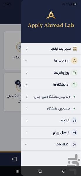 اپلای ابرود لب: پوزیشن دکترا پستداک - عکس برنامه موبایلی اندروید