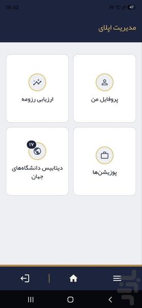 اپلای ابرود لب: پوزیشن دکترا پستداک - عکس برنامه موبایلی اندروید
