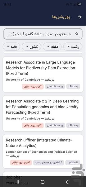 اپلای ابرود لب: پوزیشن دکترا پستداک - عکس برنامه موبایلی اندروید