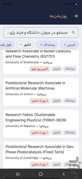 اپلای ابرود لب: پوزیشن دکترا پستداک - عکس برنامه موبایلی اندروید