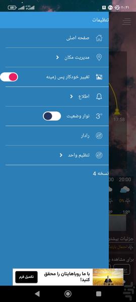 هواشناسی دقیق - عکس برنامه موبایلی اندروید