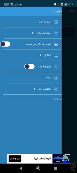هواشناسی هوشمند - عکس برنامه موبایلی اندروید