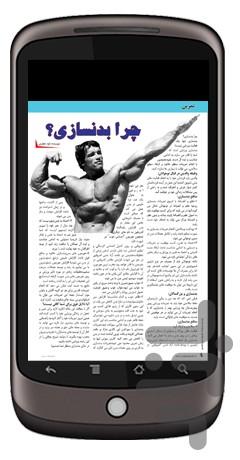 elmoazole magazine no16 - عکس برنامه موبایلی اندروید