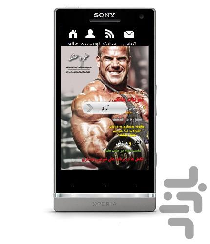 مجله علم و عضله شماره هجدهم - Image screenshot of android app
