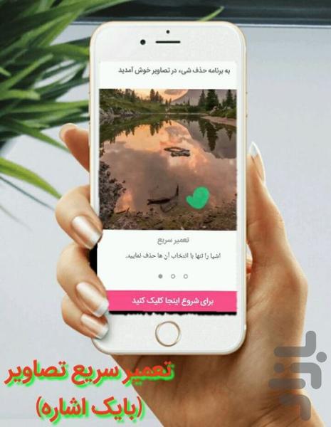 Remove objects in the cue - Image screenshot of android app