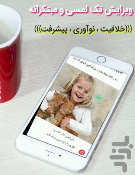 Remove objects in the cue - Image screenshot of android app