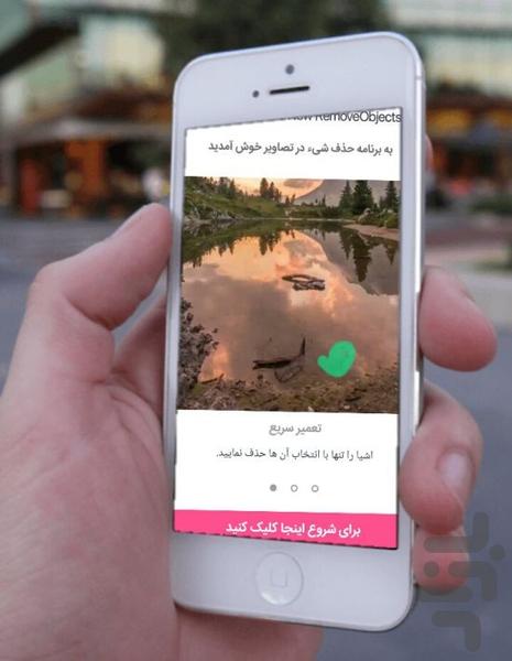 Remove objects in the cue - Image screenshot of android app