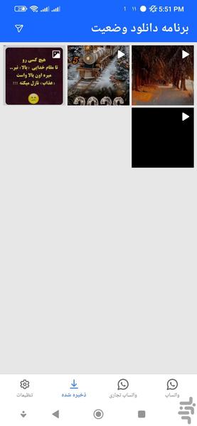 وضعیت واتساپ - Image screenshot of android app