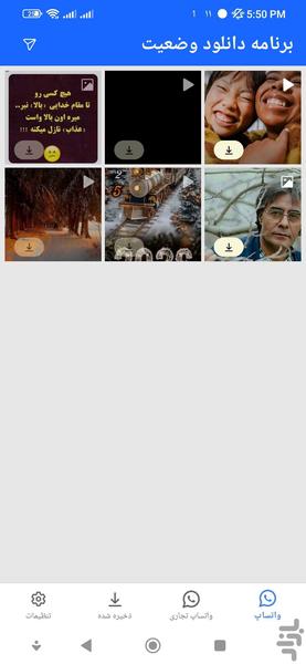 وضعیت واتساپ - Image screenshot of android app