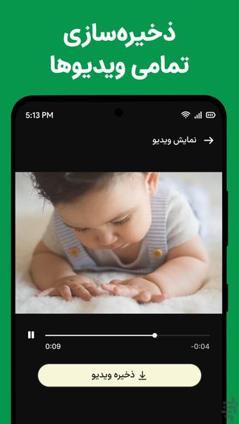 دانلود وضعیت واتساپ - عکس برنامه موبایلی اندروید