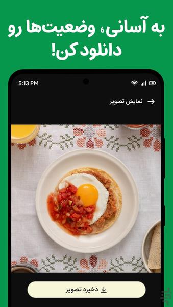 دانلود وضعیت واتساپ - عکس برنامه موبایلی اندروید