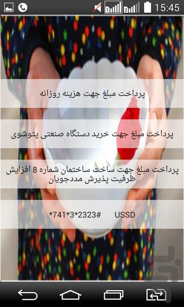 Charity of the mentally handicapped - عکس برنامه موبایلی اندروید