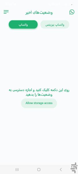 چت و دانلودر واتساپ - عکس برنامه موبایلی اندروید