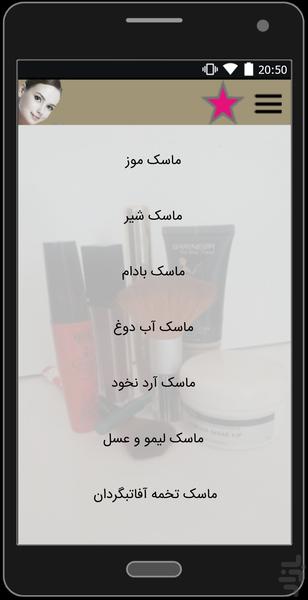 اسرار زیبایی - Image screenshot of android app
