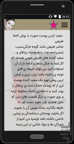 اسرار زیبایی - Image screenshot of android app