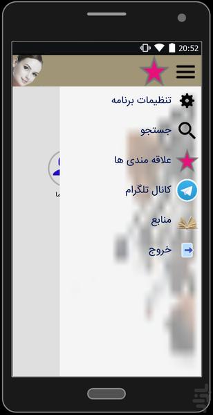 اسرار زیبایی - Image screenshot of android app