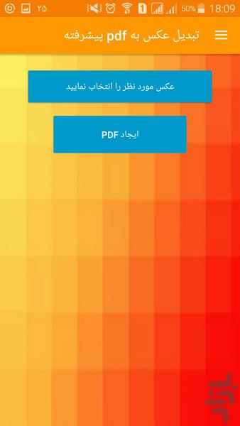 تبدیل عکس به pdf پیشرفته - عکس برنامه موبایلی اندروید