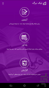 تیک برگ - عکس برنامه موبایلی اندروید