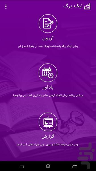 تیک برگ - Image screenshot of android app