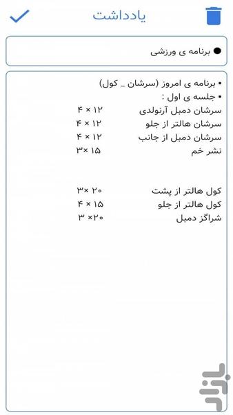 یادداشت - عکس برنامه موبایلی اندروید