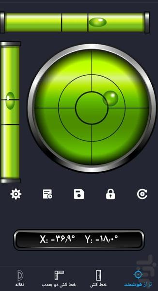 تراز دقیق/ هوشمند🔥 - عکس برنامه موبایلی اندروید
