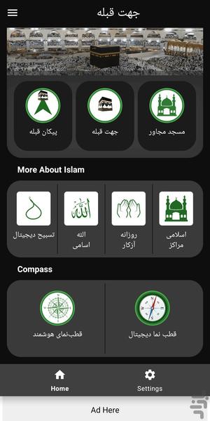 قطب نما قبله یاب🔰 - Image screenshot of android app