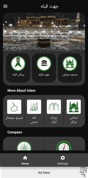 قطب نما قبله یاب🔰 - عکس برنامه موبایلی اندروید