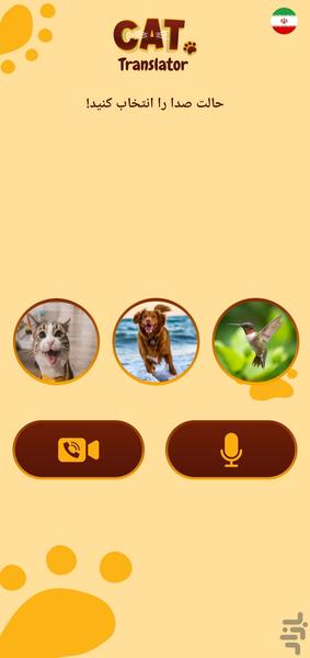 Dog And Cat Translator - Image screenshot of android app