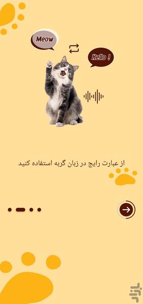 Dog And Cat Translator - Image screenshot of android app