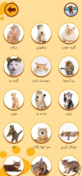 Dog And Cat Translator - Image screenshot of android app