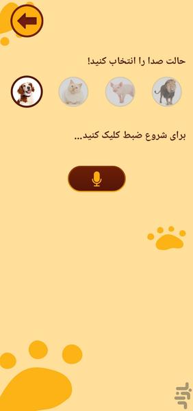 Dog And Cat Translator - Image screenshot of android app