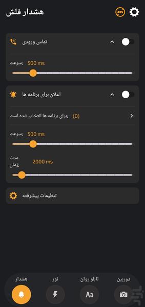 فلاشر تماس و پیام🔥 - Image screenshot of android app