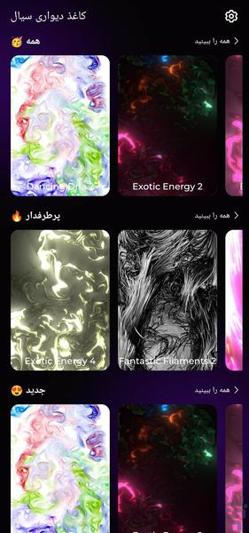 تصویر زمینه متحرک/ کاهش استرس🔥 - عکس برنامه موبایلی اندروید