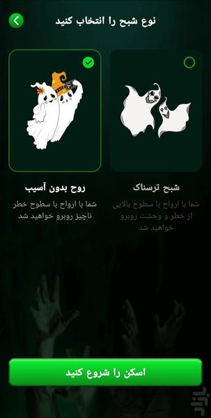 Pro Ghost Detector - Image screenshot of android app