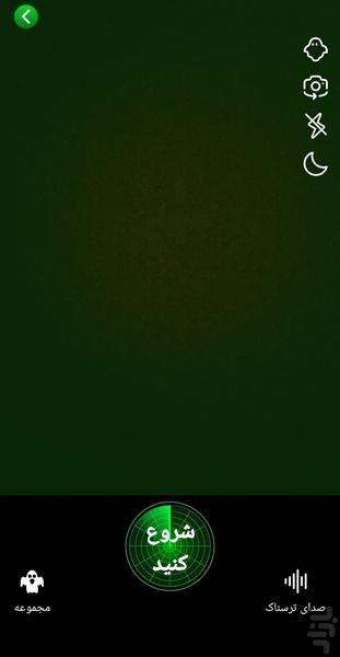 Pro Ghost Detector - Image screenshot of android app