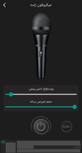 New Microphone - Image screenshot of android app