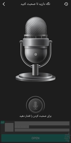 New Microphone - Image screenshot of android app