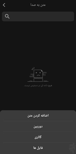 New Microphone - Image screenshot of android app