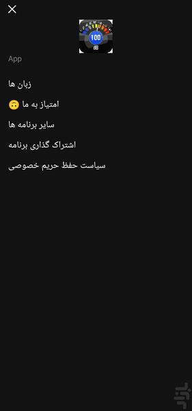 صداسنج🔰 - عکس برنامه موبایلی اندروید