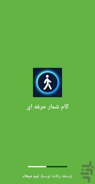 قدم شمار/ کالری شمار هوشمند🔰 - عکس برنامه موبایلی اندروید