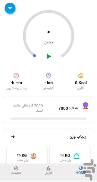 قدم شمار/ کالری شمار هوشمند🔰 - عکس برنامه موبایلی اندروید