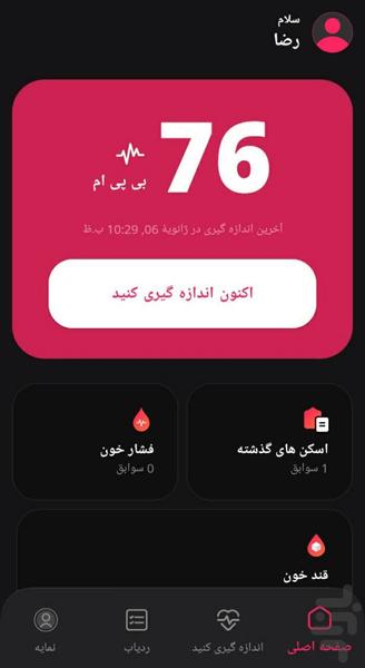Pro Heart Rate - Image screenshot of android app