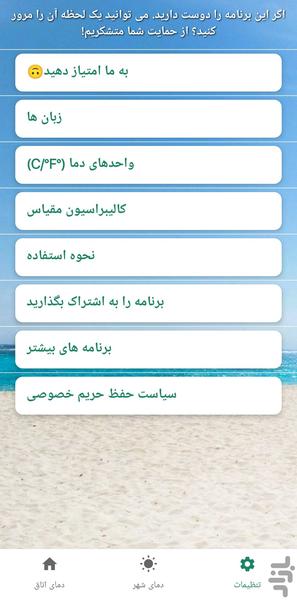 دما/ دماسنج خانه / دماسنج🔰 - عکس برنامه موبایلی اندروید